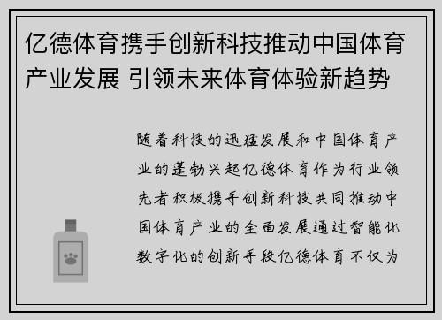 亿德体育携手创新科技推动中国体育产业发展 引领未来体育体验新趋势