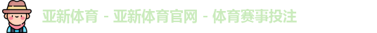 亚新体育